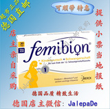 德国直邮 Femibion孕妇叶酸及维生素1段30粒 无碘 孕前-怀孕12周