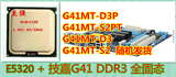 3代四核套装技嘉G41主板+志强四核 DDR3三代内存志强套装