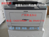 爱普生Epson LPS3500黑白打印机 高速打印机Ａ3打印机激光打印机