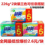 超能新货洗衣皂柠檬草棕榈透明皂肥皂增白226g 批发