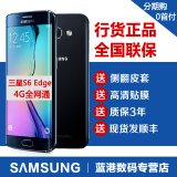 顺丰速发Samsung/三星 Galaxy S6 Edge SM-G9250 八核全网通手机