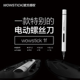 云朵礼物丨WOWSTICK 智能电动锂电螺丝刀家用便携数码维修工具箱
