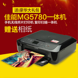 佳能MG5780彩色喷墨多功能打印复印一体机无线手机照片打印机家用