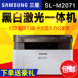 三星SL-M2071黑白激光打印机一体机 打印复印扫描A4办公家用 包邮