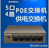 包邮 腾达TEF1105P 4口POE供电交换机POE模块网线供电网络监控