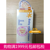 日本专柜mamakids宝宝全身润肤液儿童牛奶乳霜婴儿保湿面霜310g
