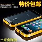 苹果5手机边框套超薄硅胶塑料边框外壳SGP大黄蜂iphone5s手机壳