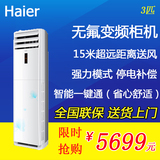 Haier/海尔 KFR-72LW/01RAC23AU1/01ZAC23A 冷暖3匹变频柜机空调