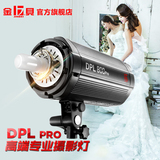 金贝 DPL800高端影室灯闪光灯 高端广告婚纱人像产品摄影灯摄影棚