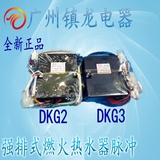 万和DKG2 DKG3强排热水器点火器控制器 万和热水器配件脉冲点火器