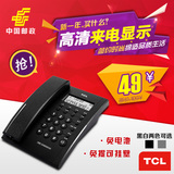 TCL 电话机 来电显示 HCD79 免电池办公家用固定电话座机特价包邮