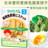 日本进口雪印 高钙绿黄色蔬菜/婴儿磨牙饼干/宝宝辅食零食7个月起