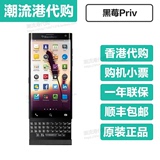 BlackBerry/黑莓 Priv 手机港行港版香港代购安卓全键盘滑盖旗舰