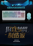 雷柏V100 游戏键鼠套装有线 电竞七彩背光游戏键盘鼠标 白色套装