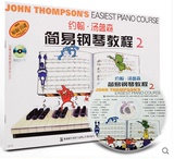 彩色版小汤2钢琴教材 约翰汤普森简易钢琴教程 钢琴书籍送VCD