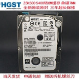 HGST 日立 HTS545050A7E680 500G笔记本硬盘2.5寸5400转 Z5K500