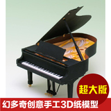幻多奇SHB2 3D纸模型 艺术品 手工DIY 礼品 三角钢琴 乐器 玩具
