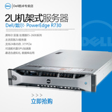特价Dell戴尔R730企业级机架式2U服务器主机E5-2620v3/16G/300G*3