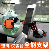 韩国进口AUTOBAN通用型车载手机支架多功能汽车吸盘创意车载支架