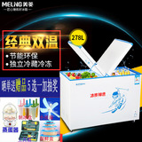 MeiLing/美菱 BCD-278AZ 冰柜/卧式商用/双温冷藏冷冻/家用小冷柜