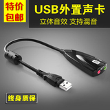 USB外置声卡台式机电脑免驱音频转换器笔记本外接话筒耳机7.1声道