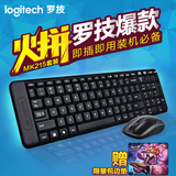 包邮罗技MK215 无线键盘鼠标套装 电脑笔记本超薄办公MK220升级