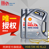 shell壳牌机油 喜力HX8全合成油5W-40 灰壳 4L 2瓶 套组