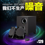 Creative/创新 SBS A120创新多媒体桌面2.1笔记本台式机手机音箱