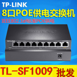 TP-LINK TL-SF1009P 9口标准POE交换机 百兆监控8口全POE供电交换