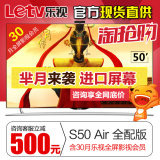 乐视TV S50 Air 2D全配X50 Letv X3-50英寸3D4K液晶平板超级电视3