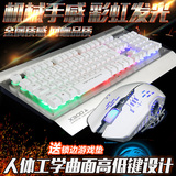 炫光键盘鼠标背光套装有线游戏键鼠金属机械手感电竞网吧cf/lol