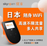 日本随身wifi租赁移动手机无线电话上网卡不限流量东京北海道包邮