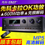 SAST/先科 A85大功率专业KTV音箱功放机家用卡拉OK点歌功放唱歌