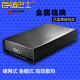 元谷存储巴士U280 台式机移动硬盘盒3.5寸SATA串口 黑/银
