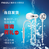 现货Meizu/魅族 EP-31原装耳机运动耳机耳塞式EP31入耳式耳机通用