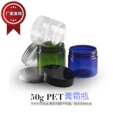 50g pet膏霜瓶（带内盖），PET膏霜罐面膜盒，分装瓶，塑料容器