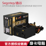 鑫谷 GP600G黑金版 电脑台式机游戏电源 额定500W 80plus金牌认证