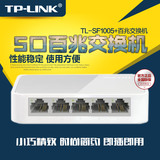 正品特价普联tplink SF1005+交换机网络5口100M百兆桌面型 联保