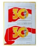 2008-28改革开放30周年纪念 改革双联小型张 邮票 原胶全品
