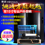 金正 SM-925专业双15寸舞台音响套装8路调音台大功率功放演出音箱