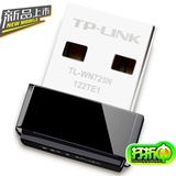 TP-MN725N微型150M无线USB网卡平板电脑AP路由器wifi接收发射特价