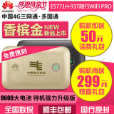 Huawei/华为 E5771h-937随身随行wifi PRO三网通4G无线路由香槟金
