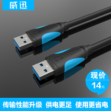 威迅 USB3.0数据线公对公移动硬盘对拷线散热器连接线短1米2双头