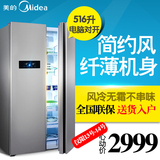 Midea/美的 BCD-516WKM(E)对开门电冰箱家用风冷无霜双开门大冰箱