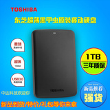 包邮新款东芝移动硬盘1T 新黑甲虫A2 1tb 2.5寸超薄 高速USB3.0