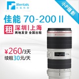 镜头出租 佳能 70-200mm F2.8 IS II 小白兔 深圳上海发货 全国租