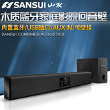 Sansui/山水 MC-8001S 蓝牙5.1回音壁家庭影院电视音响音箱低音炮