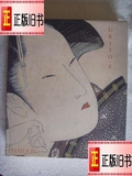 日文原版 经典画册 Ukiyo-eGian Carlo Calza 日本浮世绘 全彩印