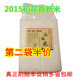 2015新米东北大米黑龙江响水石板稻花香大米5斤包邮非五常盘锦米