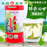 天福茗茶 绿茶龙井茶 正宗特级明前龙井茶 2016年早春茶 100g罐装